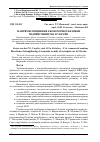 Научная статья на тему 'Напрями зміцнення економічної безпеки підприємництва в Україні'