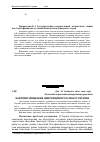 Научная статья на тему 'Напрями зміцнення інвестиційного клімату України'