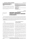 Научная статья на тему 'НАПРЯМКИ ЕФЕКТИВНОГО РОЗВИТКУ ПіДПРИєМСТВ КАБЕЛЬНОї ПРОМИСЛОВОСТі'