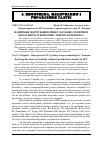 Научная статья на тему 'Напрямки формування ринку науково-технічної продукції в агропромисловому комплексі'