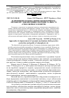 Научная статья на тему 'Напрямки вдосконалення економічного механізму забезпечення охорони та якості атмосферного повітря'