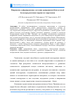 Научная статья на тему 'Напряженно-деформированное состояние армированной бимодульной балки при различных вариантах закрепления'