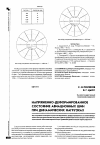 Научная статья на тему 'Напряженно-деформированное состояние авиационных шин при динамических нагрузках'