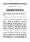 Научная статья на тему 'Напряженно-деформированное состояние бетона в железобетонных внецентренно сжатых стойках при малоцикловых нагружениях высоких уровней'