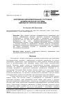 Научная статья на тему 'Напряженно-деформированное состояние биомеханической системы имплантат-упругое основание'