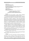 Научная статья на тему 'НАПРЯЖЕННО-ДЕФОРМИРОВАННОЕ СОСТОЯНИЕ НОРМАЛЬНЫХ СЕЧЕНИЙ ЖЕЛЕЗОБЕТОННЫХ ЭЛЕМЕНТОВ ПРИ ЦИКЛИЧЕСКОМ НЕУПРУГОМ ДЕФОРМИРОВАНИИ АРМАТУРЫ'