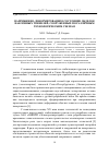 Научная статья на тему 'Напряженно-деформированное состояние обделок наклонных тоннелей, сооруженных по различным технологическим схемам'