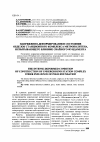 Научная статья на тему 'Напряженно-деформированное состояние обделок станционного комплекса метрополитена, испытывающего влияние свайного фундамента'