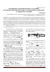 Научная статья на тему 'Напряженно-деформированное состояние осесимметрических деталей и узлов в квазистатических условиях нагружения'