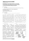 Научная статья на тему 'Напряженно-деформированное состояние оснований фундаментов различной формы с использованием решения Кельвина'