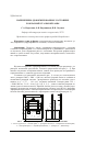 Научная статья на тему 'Напряженно-деформированное состояние П-образной стальной рамы'