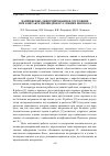 Научная статья на тему 'Напряженно-деформированное состояние при контакте цилиндров в условиях перекоса'