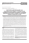 Научная статья на тему 'Напряженно-деформированное состояние проксимального отдела бедренной кости с наличием полостного дефекта (очаг фиброзной дисплазии) в условиях остеосинтеза разными типами фиксаторов'