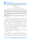 Научная статья на тему 'Напряженно-деформированное состояние радиационно-теплового экрана реактора АЭС'