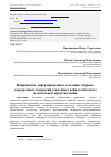 Научная статья на тему 'Напряженно-деформированное состояние сборных аэродромных покрытий усиленных асфальтобетоном в модельном представлении'