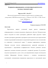 Научная статья на тему 'НАПРЯЖЕННО-ДЕФОРМИРОВАННОЕ СОСТОЯНИЕ СФЕРИЧЕСКОЙ ОБОЛОЧКИ НА ОСНОВЕ УТОЧНЕННОЙ ТЕОРИИ'