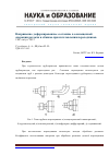 Научная статья на тему 'Напряженно-деформированное состояние в совмещенной операции раздачи и обжима при изготовлении переходников'