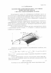 Научная статья на тему 'Напряженно-деформированное состояние вязкоупругой панели с жестко защемленными краями'
