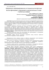 Научная статья на тему 'НАПРЯЖЕННО-ДЕФОРМИРОВАННОЕ СОСТОЯНИЕ ВЫСОКОПРОЧНЫХ БОЛТОВ ФЛАНЦЕВЫХ СОЕДИНЕНИЙ В УКРУПНИТЕЛЬНЫХ СТЫКАХ СТРОПИЛЬНЫХ ФЕРМ'