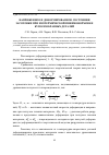 Научная статья на тему 'Напряженное и деформированное состояния заготовки при изотермической пневмоформовке куполообразных деталей'