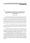 Научная статья на тему 'Напряженное состояние «Пограничный слой» в цилиндрических оболочках при локальном нагружении'