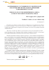 Научная статья на тему 'Напряженное состояние полусферической оболочки при фронтальном движении радиационного поля'