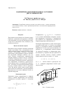 Научная статья на тему 'Напряжённо-деформированное состояние двухслойных плит'