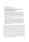 Научная статья на тему 'Наречно-предложная бифункциональность в русском языке (в сопоставлении с другими славянскими языками)'