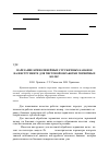 Научная статья на тему 'Нарезание криволинейных стружечных канавок на инструменте для чистовой обработки червячных колес'