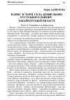 Научная статья на тему 'Нарис історії села Кошельово Хустського району Закарпатської області'