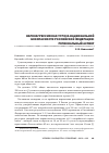 Научная статья на тему 'Наркоагрессия как угроза национальной безопасности:региональный аспект'