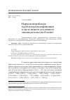 Научная статья на тему 'Наркоконтрабанда: проблемы квалификации в свете нового уголовного законодательства России'