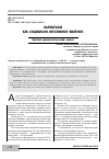 Научная статья на тему 'Наркотизм как социально-негативное явление. Краткий криминологический анализ'