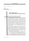 Научная статья на тему 'Народ, публика, масса как собирательные группы жизни социума'