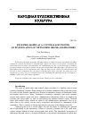 Научная статья на тему 'Народная философия как «Мягкая культурная сила»: на примере вьетнамских идиом и пословиц'