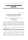 Научная статья на тему 'НАРОДНАЯ ХОРЕОГРАФИЯ БЕЛГОРОДЧИНЫ: ИСТОРИКО-КУЛЬТУРНАЯ ЭКСПЛИКАЦИЯ'