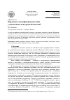 Научная статья на тему 'Народная классификация растений у нымыланов-алюторцев Камчатки'