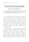 Научная статья на тему 'Народная культура Кубани в свете концепции этнохудожественном образовании школьников'