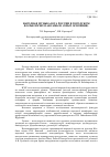 Научная статья на тему 'Народная музыка Юга России в городском фольклорном ансамбле (опыт освоения)'