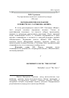 Научная статья на тему 'Народная песня, И. В. Павлов и повесть М. Е. Салтыкова «Жених»'