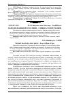 Научная статья на тему 'Народні знання про рослини – глибока мудрість віків'