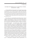 Научная статья на тему 'Народно-историческая и культурная основа польского танца'