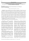 Научная статья на тему 'НАРОДНО-ПЕСЕННОЕ НАЧАЛО В ХОРОВОЙ МУЗЫКЕ Н.А. РИМСКОГО-КОРСАКОВА: СПЕЦИФИКА МУЗЫКАЛЬНОГО МАТЕРИАЛА И МЕТОДИЧЕСКИЕ РЕКОМЕНДАЦИИ'