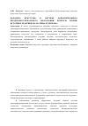 Научная статья на тему 'Народное искусство в системе дополнительного предпрофессионального образования; вопросы теории, истории и практики (на материале региона)'