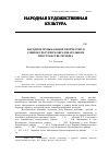 Научная статья на тему 'Народное музыкальное творчество в социокультурном образовательном пространстве региона'