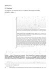 Научная статья на тему 'Народное образование на Северо-Востоке России в 1950-е-1960-е гг'