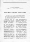 Научная статья на тему 'Народное сознание в художественном отражении А. С. Пушкина'