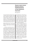 Научная статья на тему 'Народные художественные промыслы и ремесла: о проблемах развития системы специального образования'