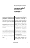 Научная статья на тему 'Народные художественные промыслы в этнокультурном пространстве Северного Кавказа: традиции и современность'