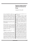 Научная статья на тему 'Народные художественные промыслы в пространстве России'